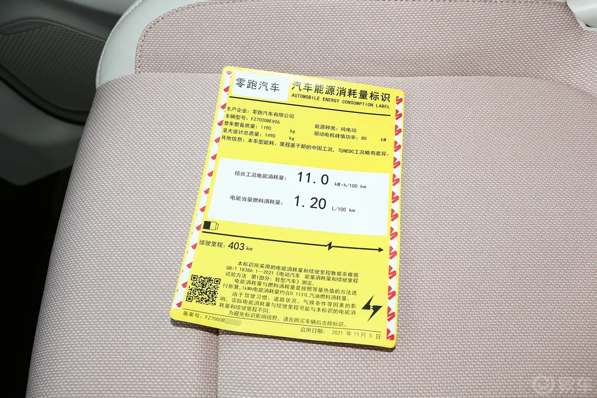 零跑T03403km 403轻享版环保标识