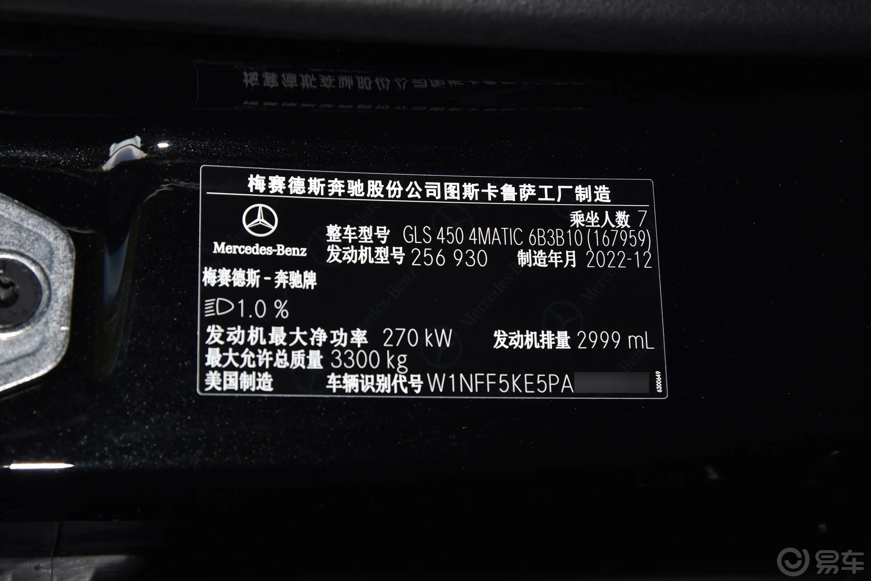 奔驰GLS改款 GLS 450 4MATIC 豪华型车辆信息铭牌