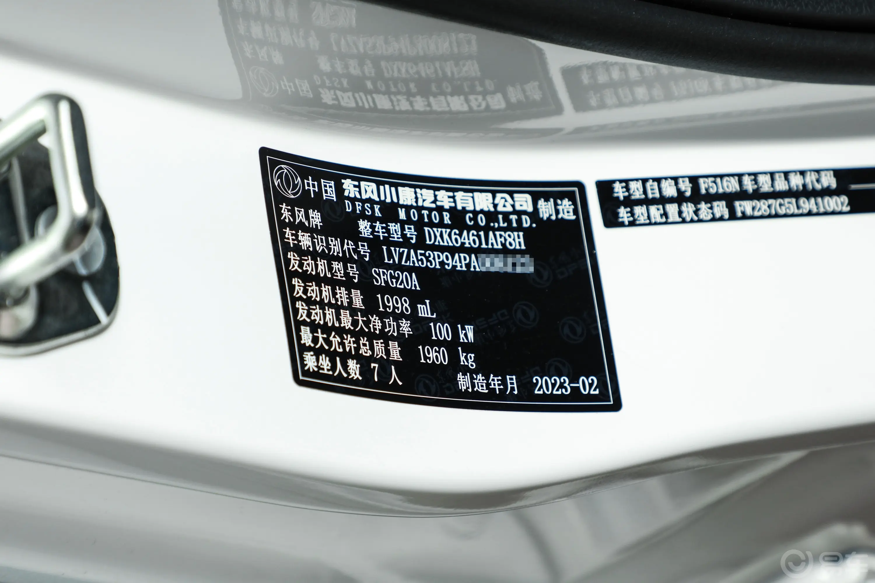 风光S5602.0L 手动都市型 7座车辆信息铭牌