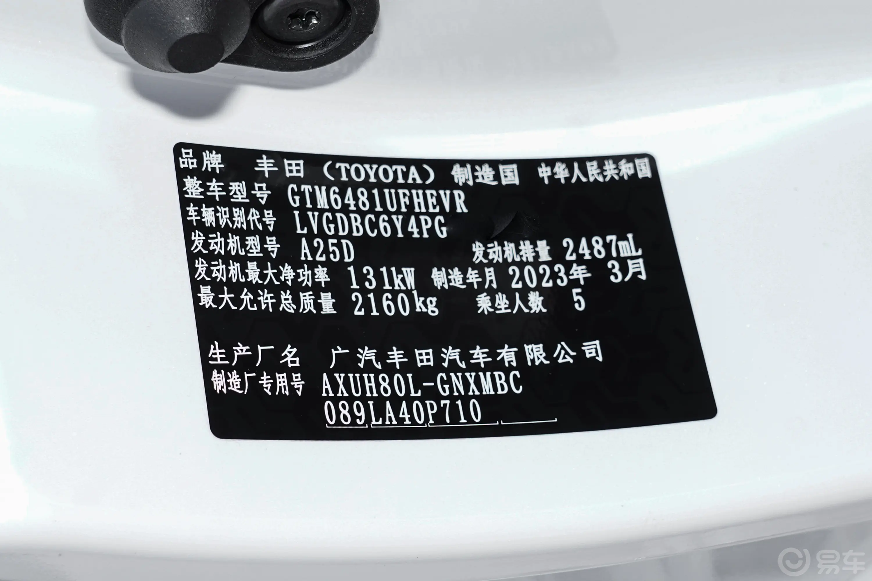 威飒双擎 2.5L 两驱尊贵版车辆信息铭牌