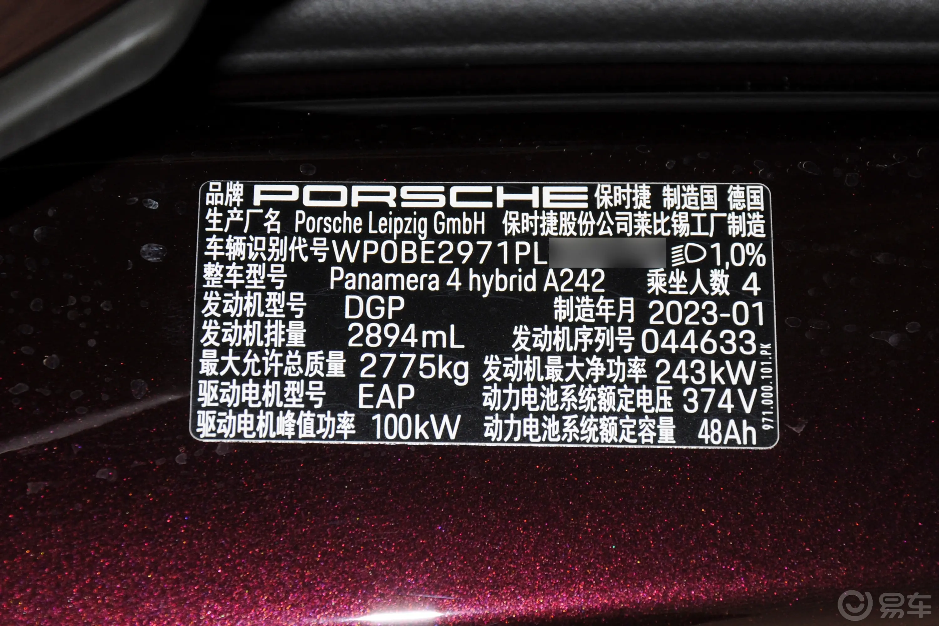 Panamera E-Hybrid改款 Panamera 4 行政加长铂金版 2.9T车辆信息铭牌