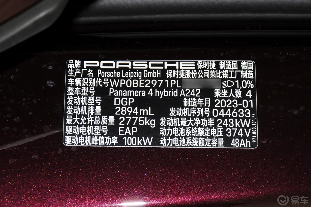 Panamera E-Hybrid改款 Panamera 4 行政加长铂金版 2.9T车辆信息铭牌