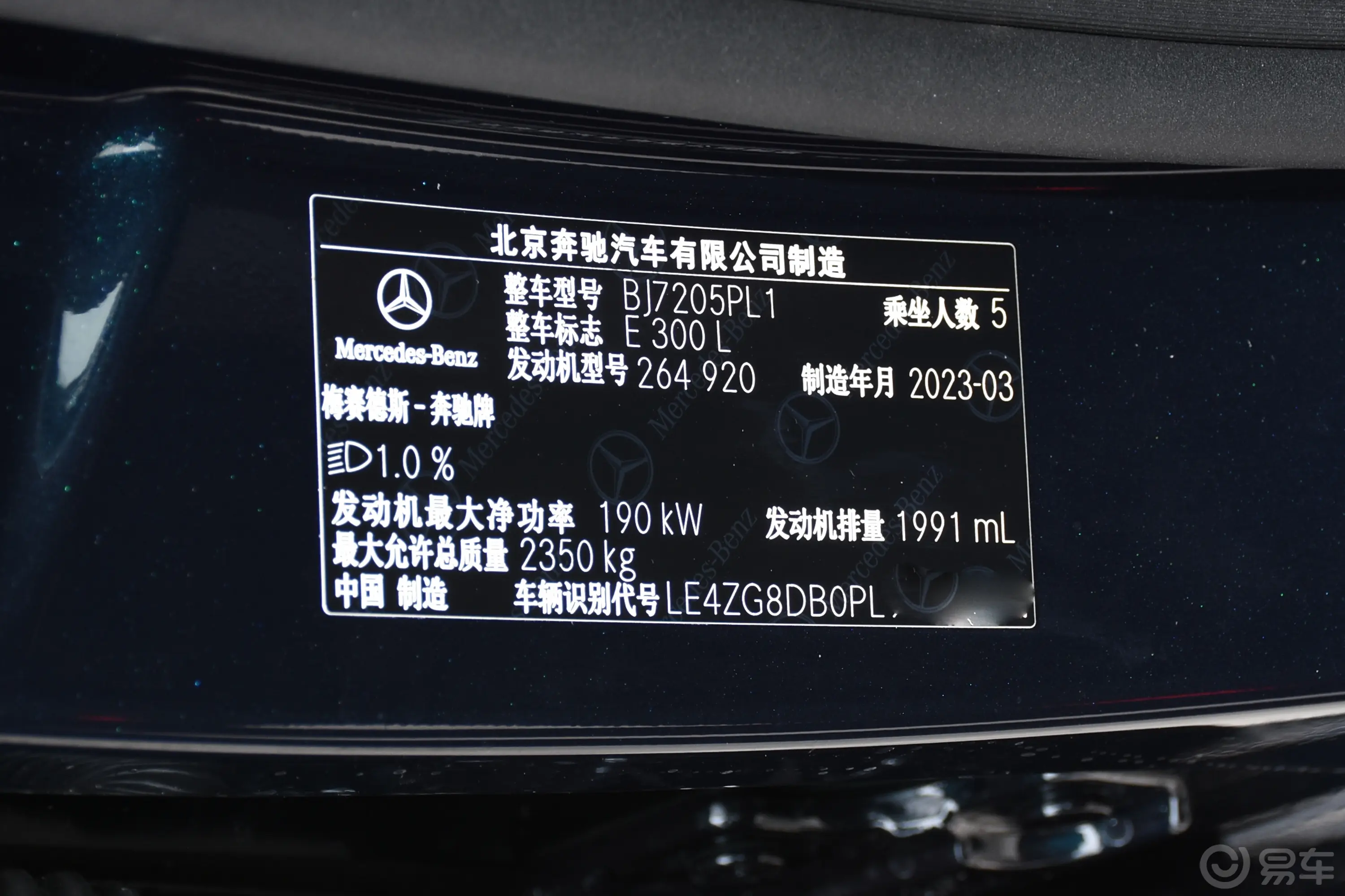 奔驰E级改款 E 300 L 运动豪华型车辆信息铭牌