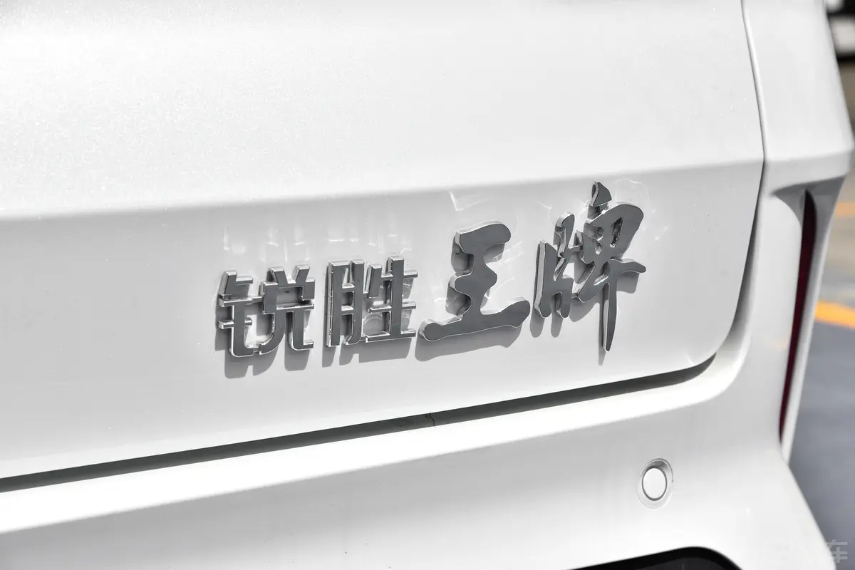 锐胜王牌M71.6L 手动长轴营运版 9座外观细节