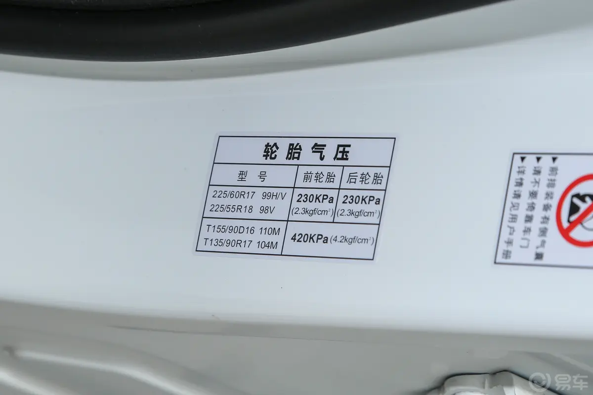 传祺GS4270T 智行领航版胎压信息铭牌