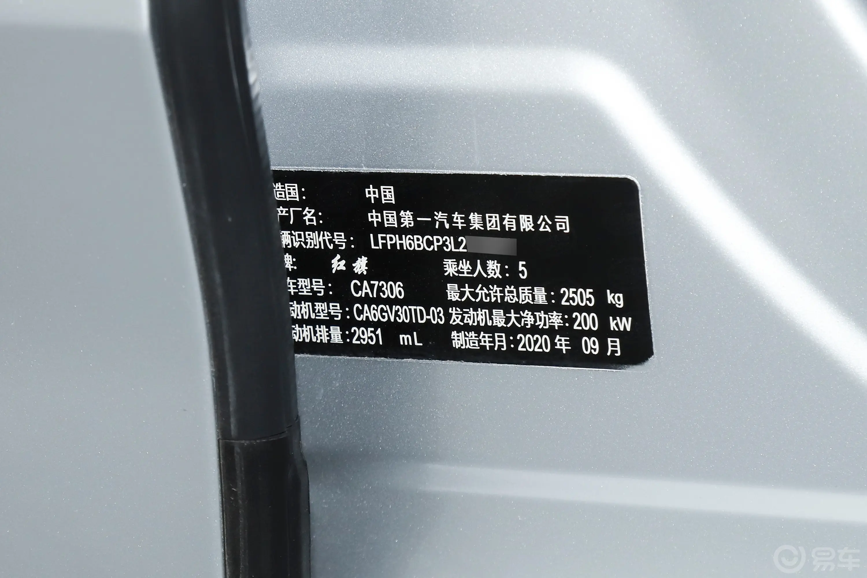 红旗H9文成改装车车辆信息铭牌