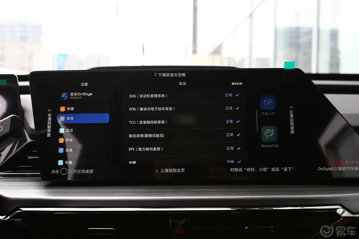 长安欧尚Z6蓝鲸 2.0T 自动智行型车机