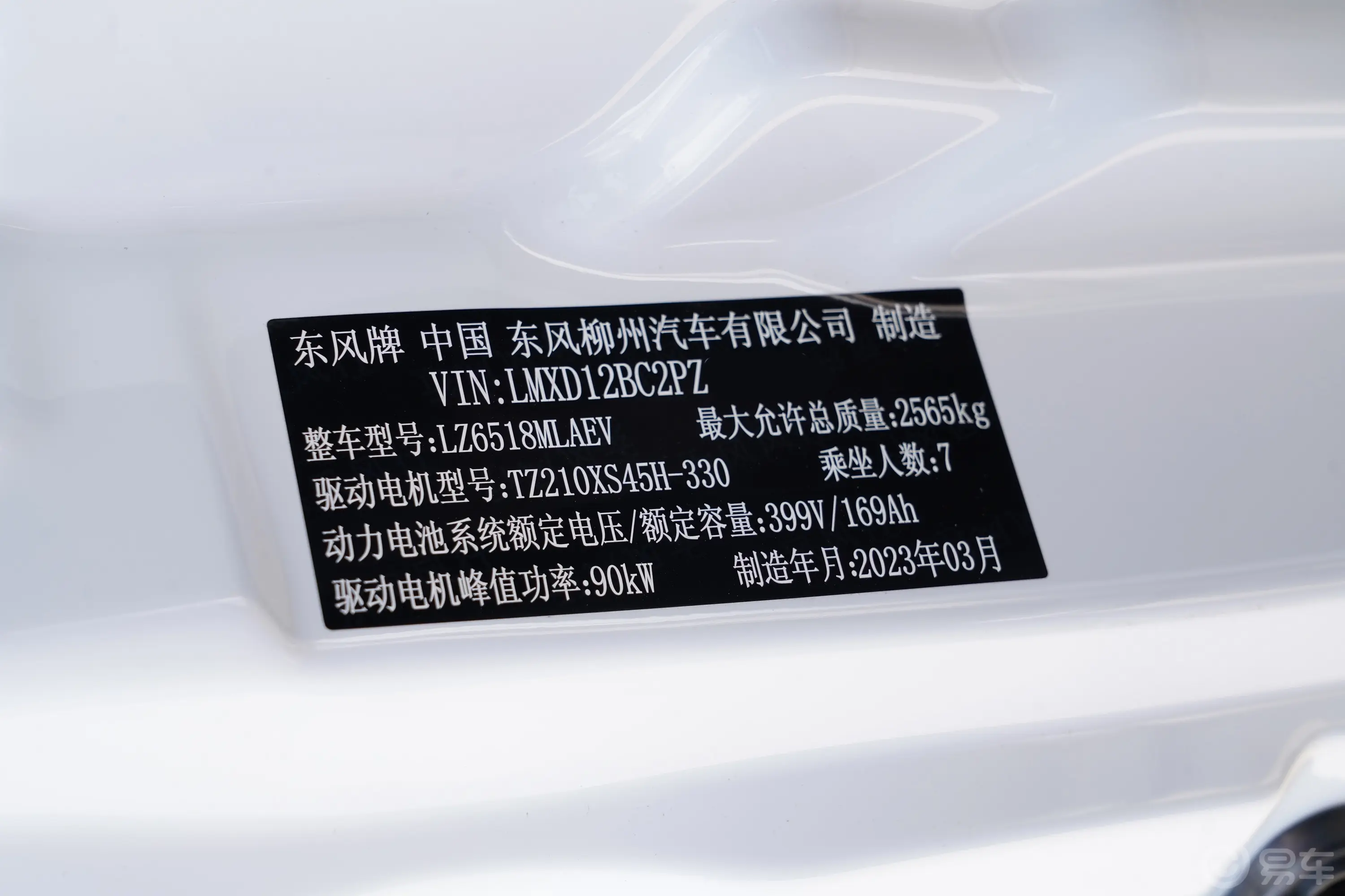 菱智M5 EV客运版 401km 标准型 7座车辆信息铭牌