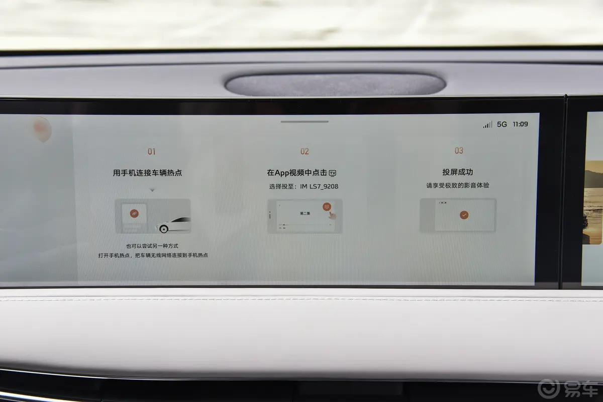 智己LS7602km 后驱Elite车机