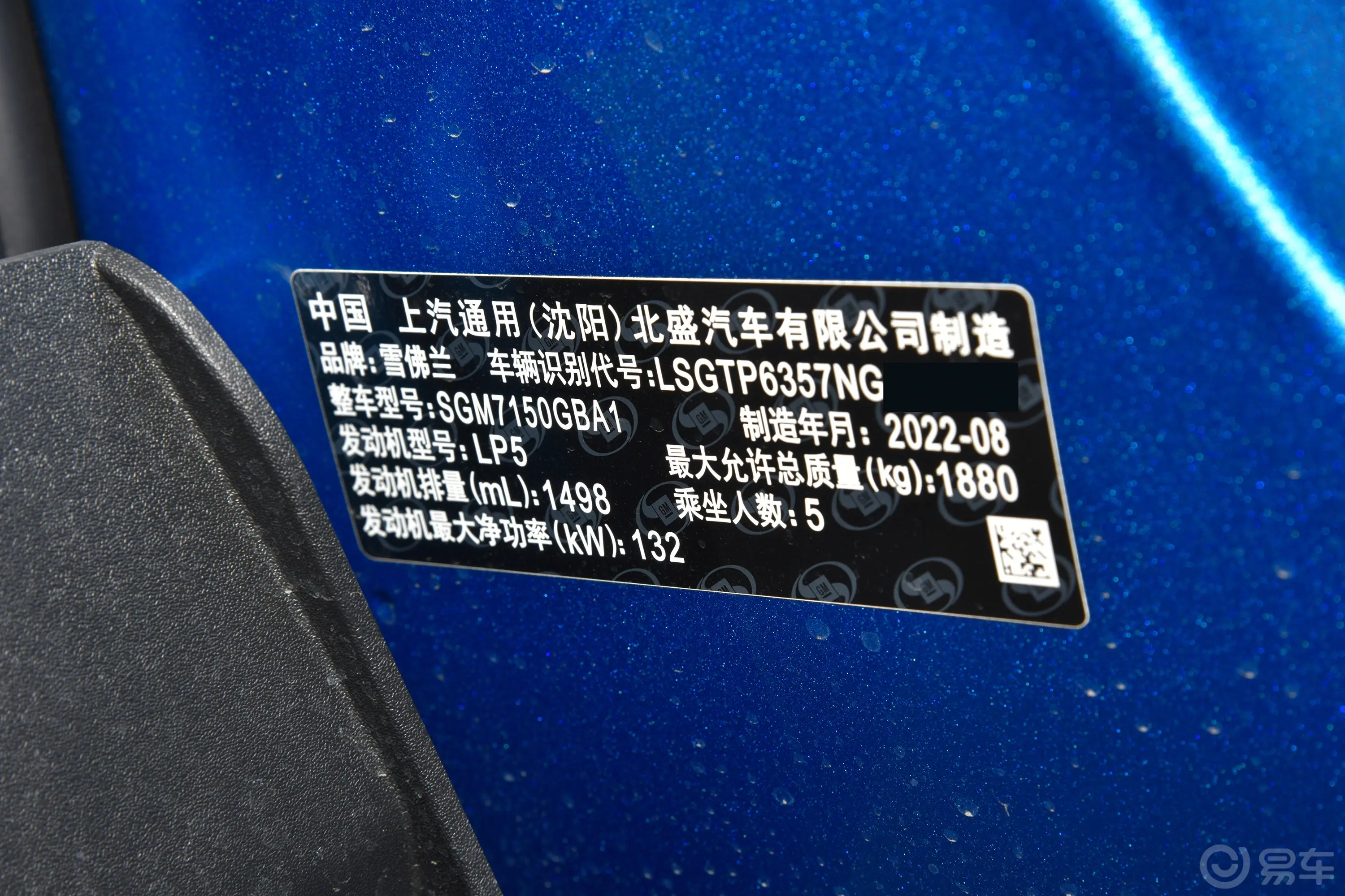 星迈罗1.5T RS蜂芒版车辆信息铭牌