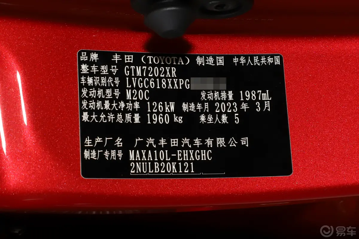 丰田C-HR2.0L 豪华版车辆信息铭牌
