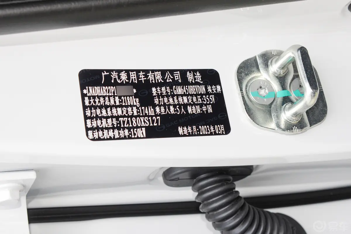 AION YPlus 510km 510 智领版 磷酸铁锂车辆信息铭牌
