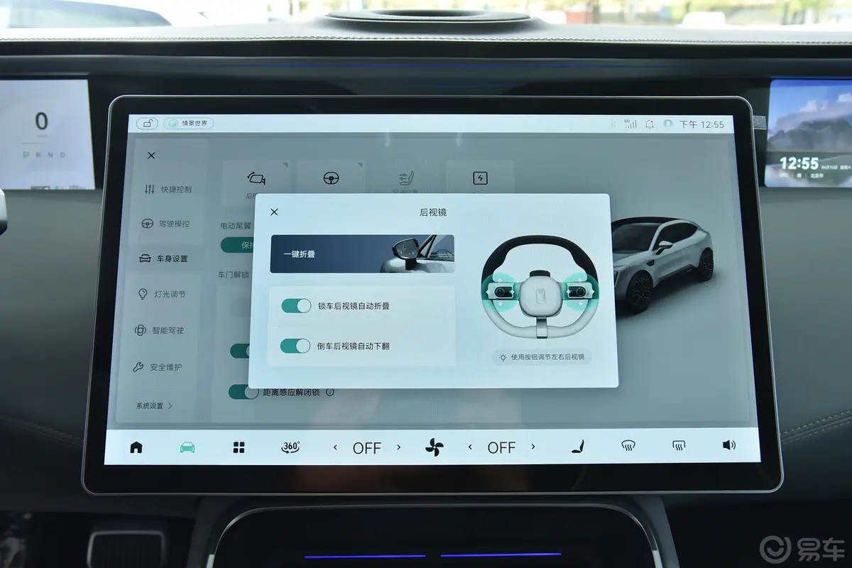 阿维塔11555km 长续航双电机版 5座后视镜调节键