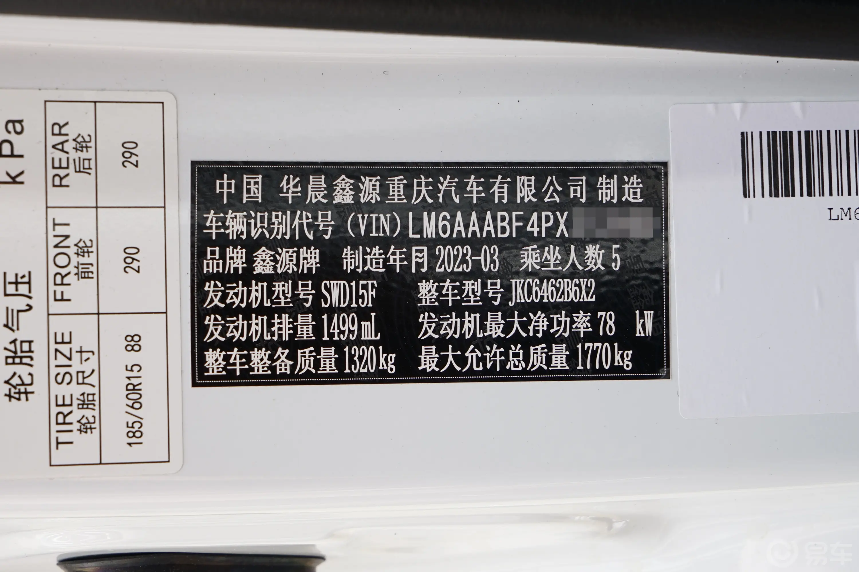 金海狮M工程狮 1.5L 客车 5座车辆信息铭牌