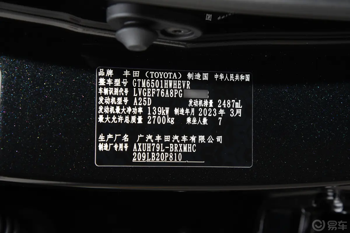 汉兰达双擎 2.5L 四驱尊贵版 7座车辆信息铭牌