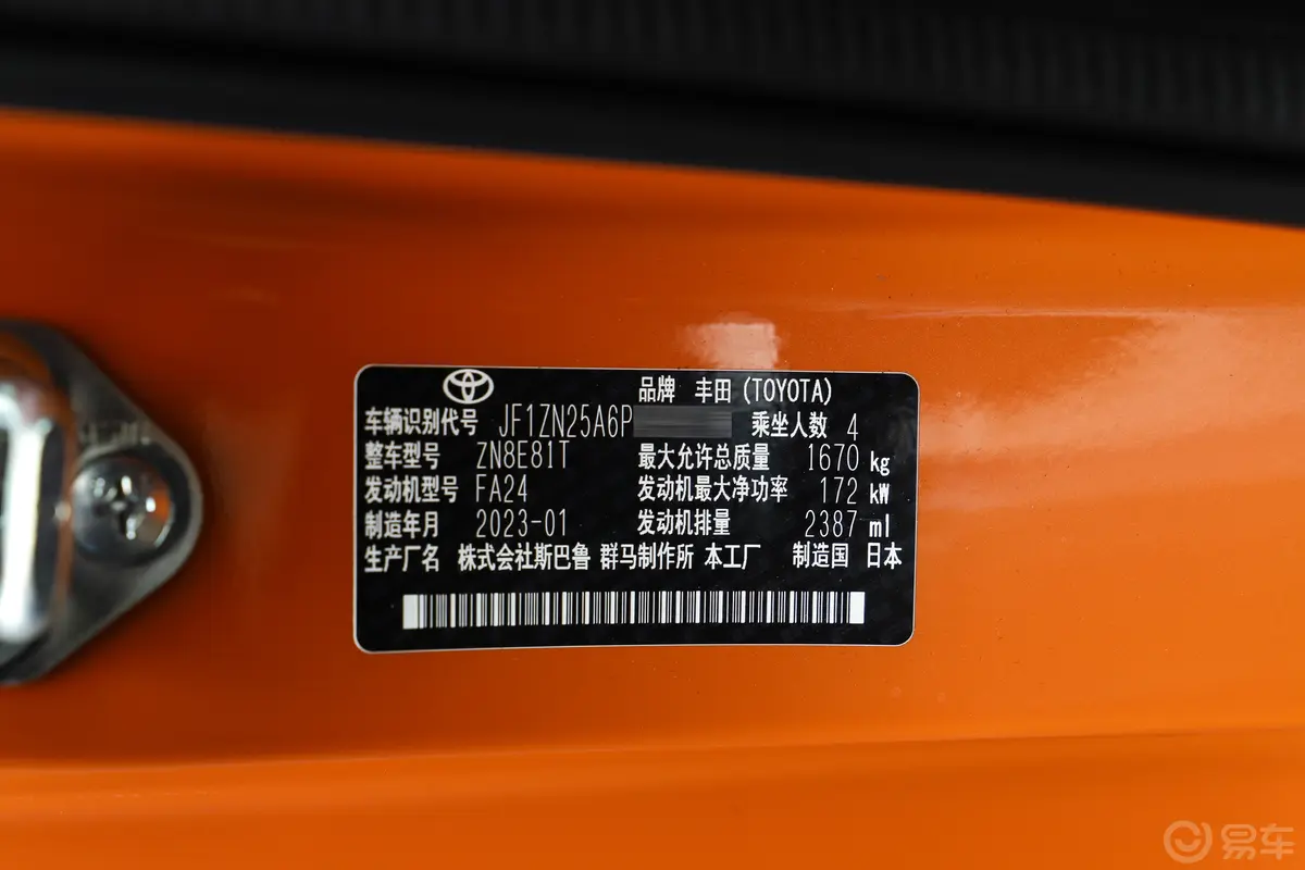 丰田86GR 86 2.4L 十周年纪念版车辆信息铭牌