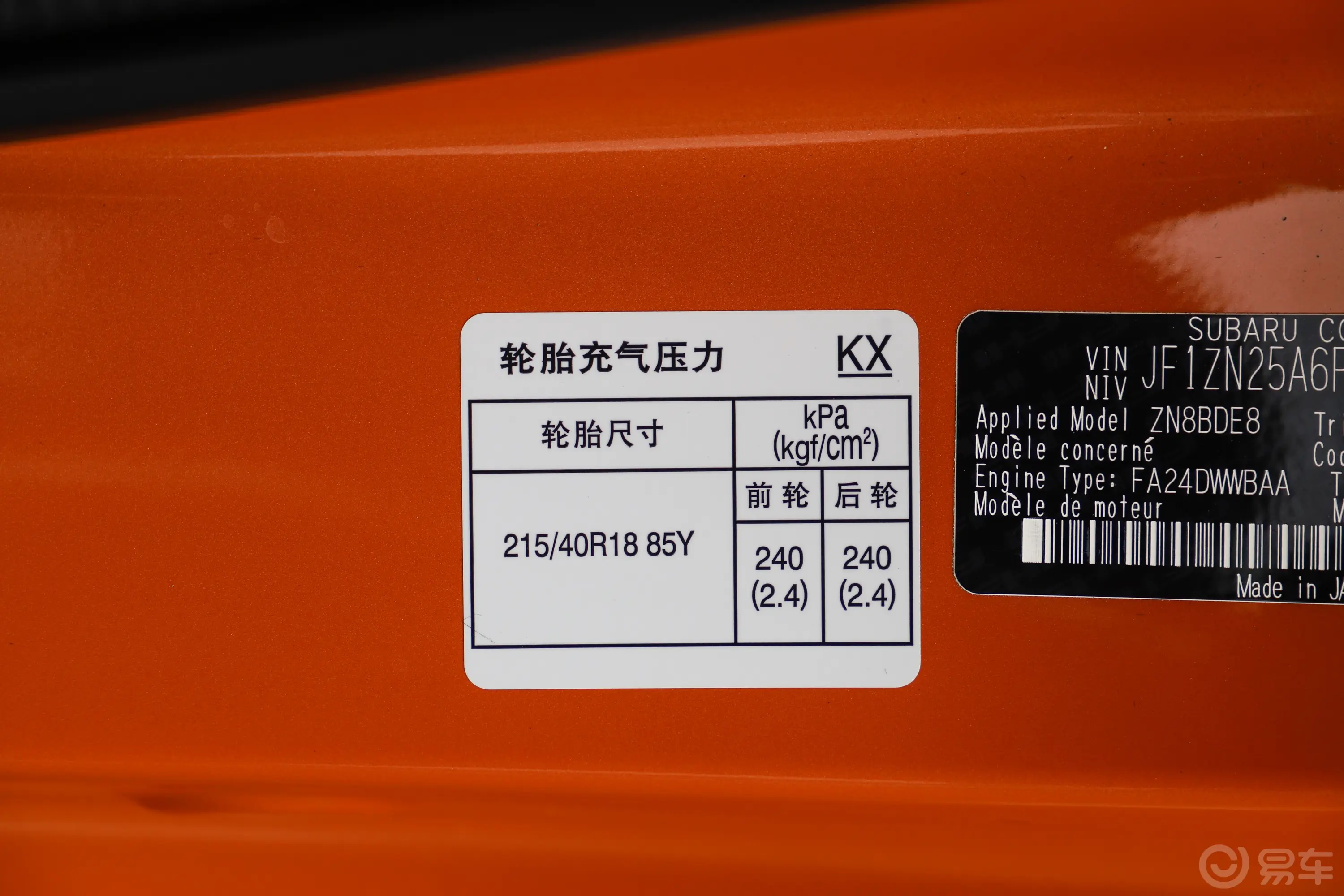 丰田86GR 86 2.4L 十周年纪念版胎压信息铭牌