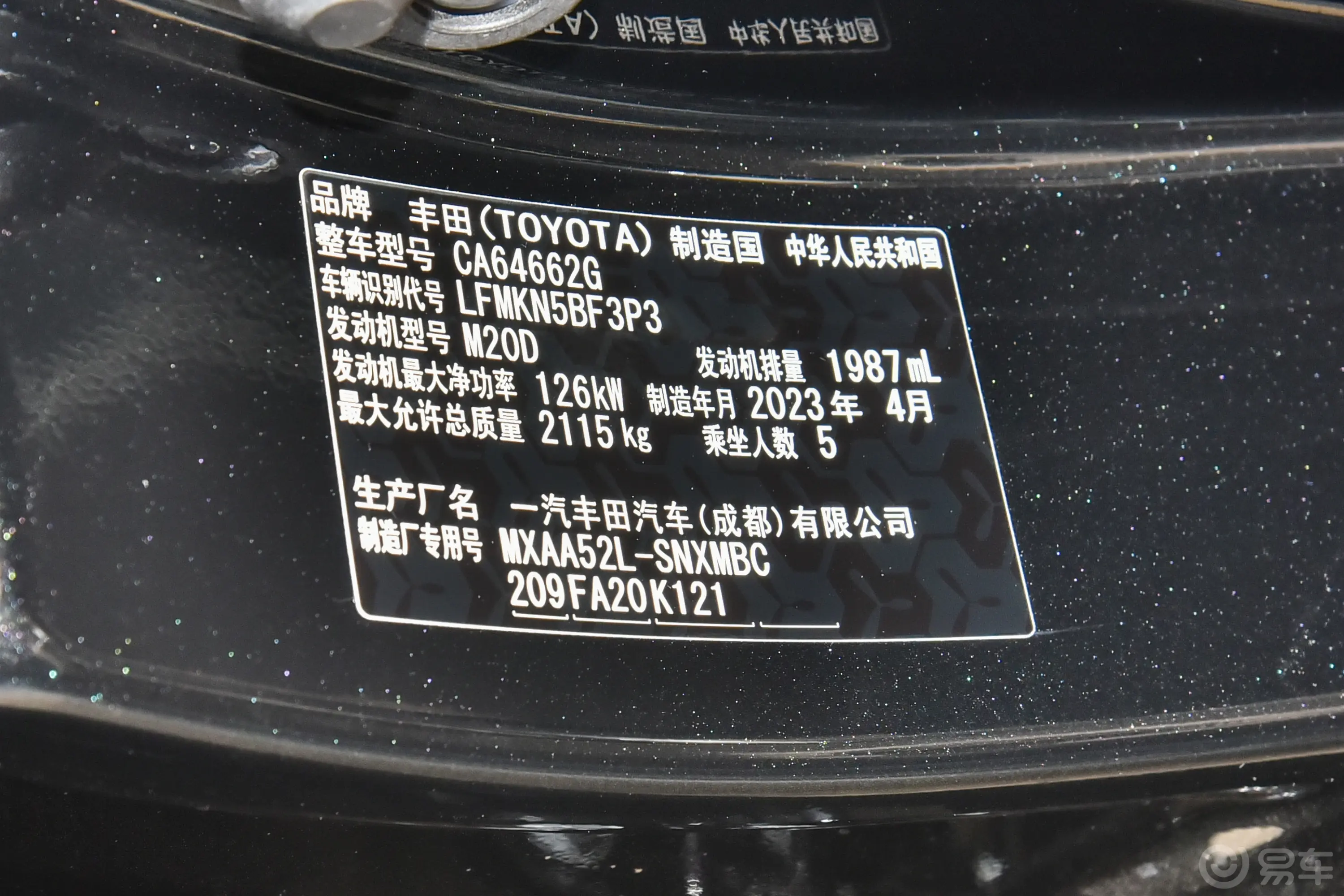 RAV4荣放2.0L 两驱风尚版车辆信息铭牌