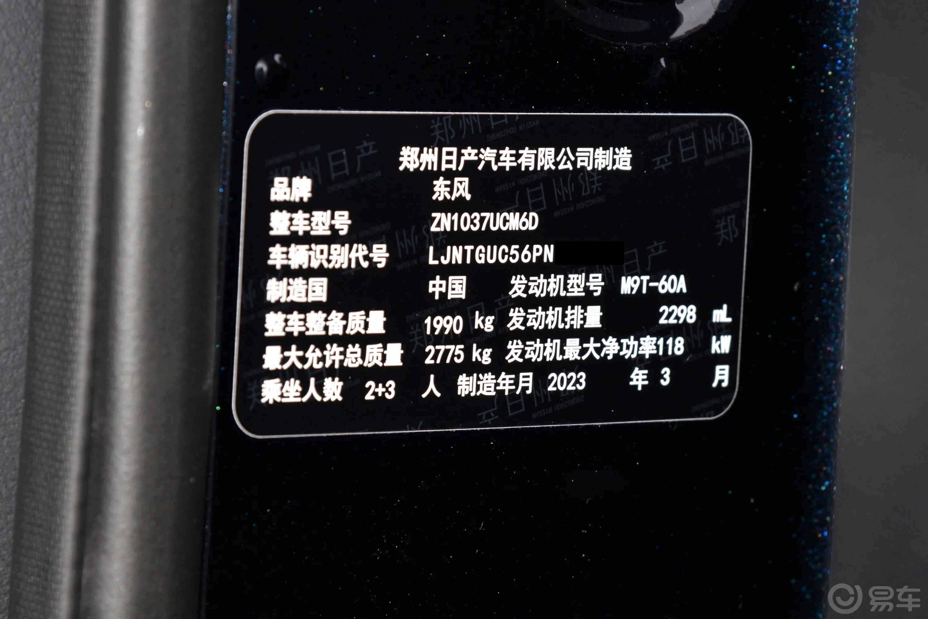锐骐6越野版 2.3T 自动四驱标准型 柴油车辆信息铭牌