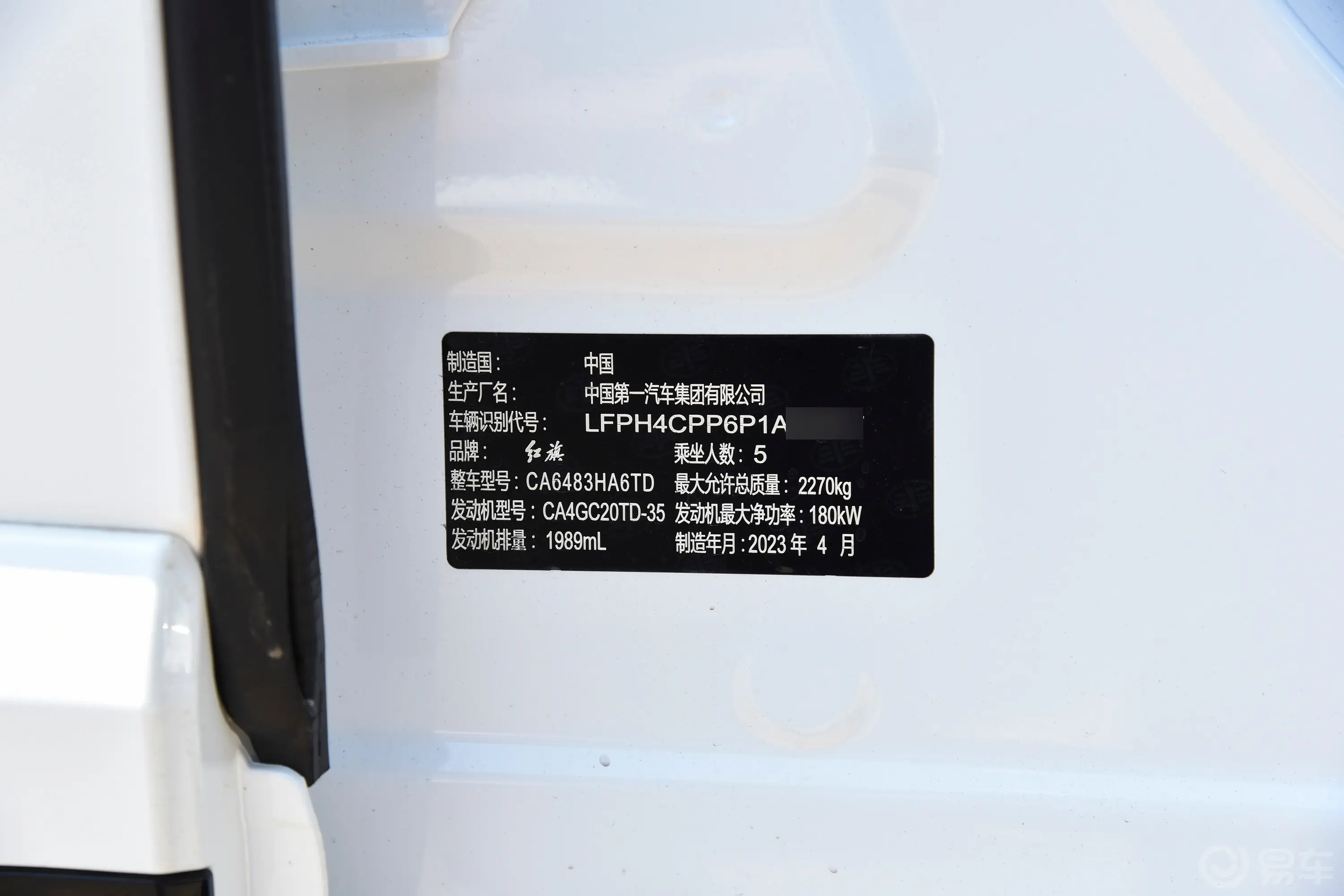 红旗HS52.0T 四驱旗领Pro版车辆信息铭牌