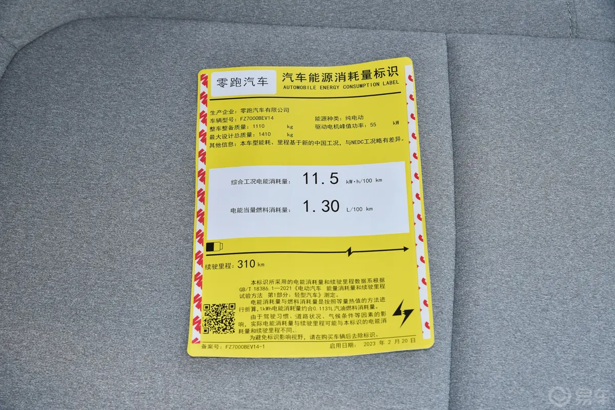 零跑T03310km 310轻享版环保标识