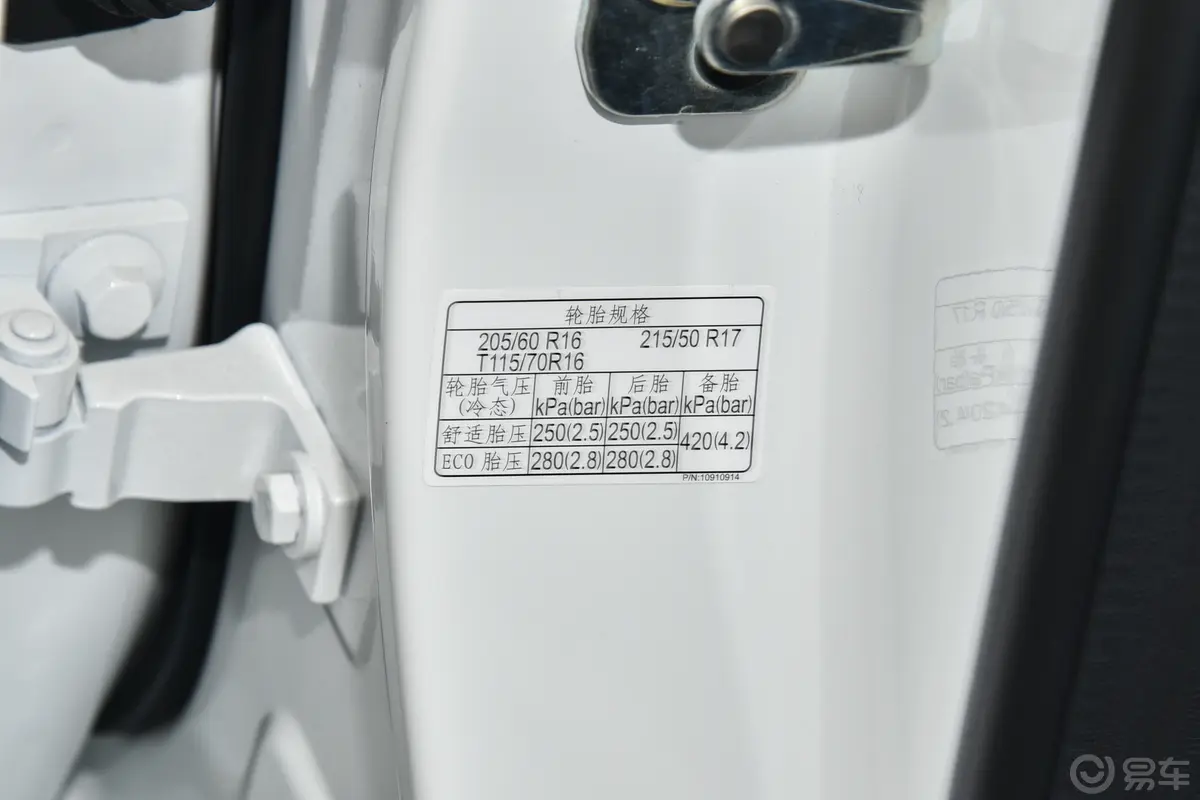 荣威i6 MAX EV502km 500天幕旗舰版胎压信息铭牌