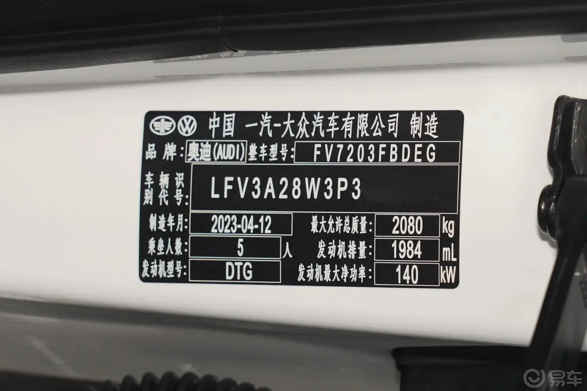 奥迪A4L40 TFSI 豪华动感型车辆信息铭牌