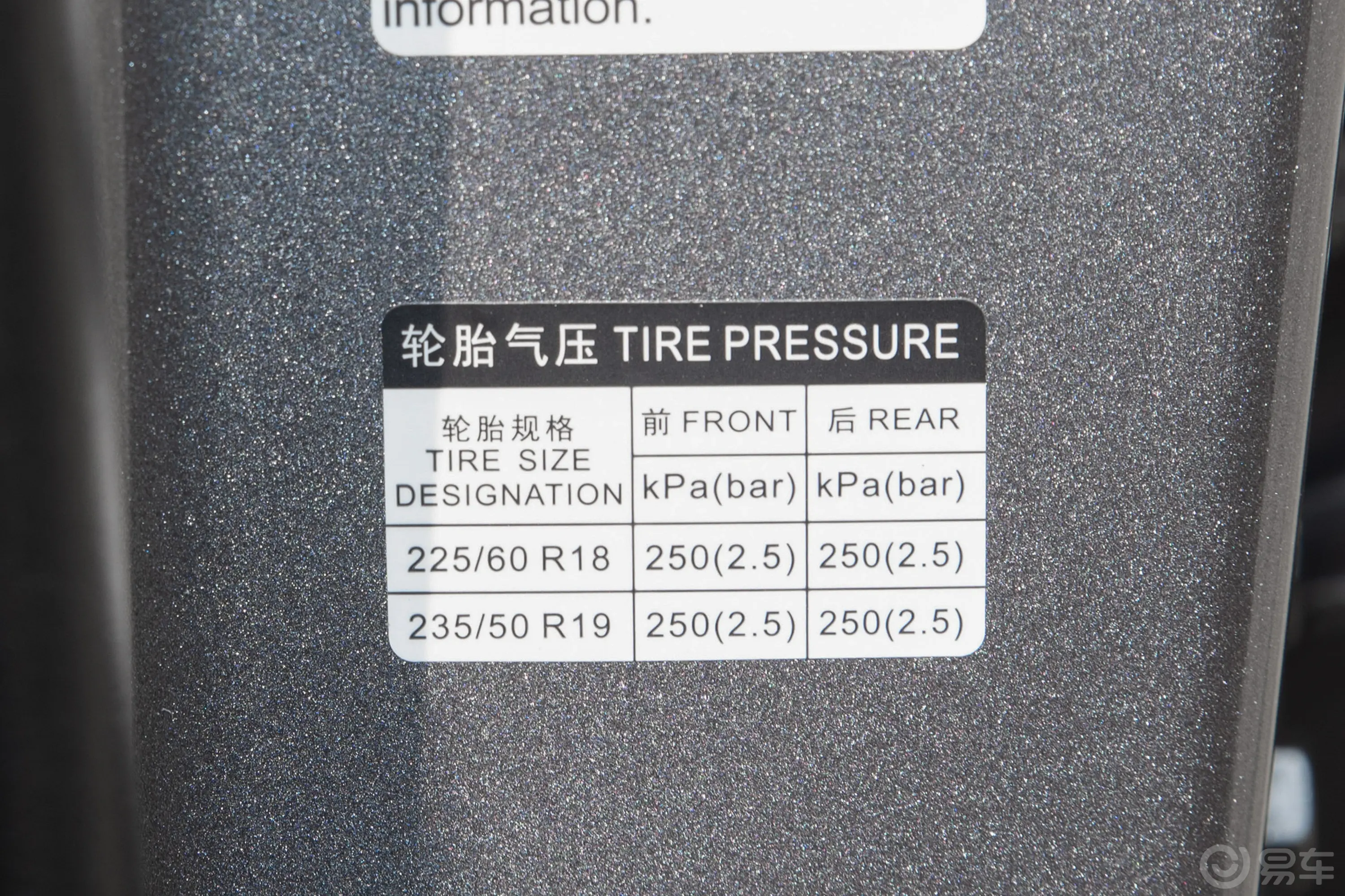 宋Pro新能源DM-i 冠军版 1.5L 110km 卓越型胎压信息铭牌