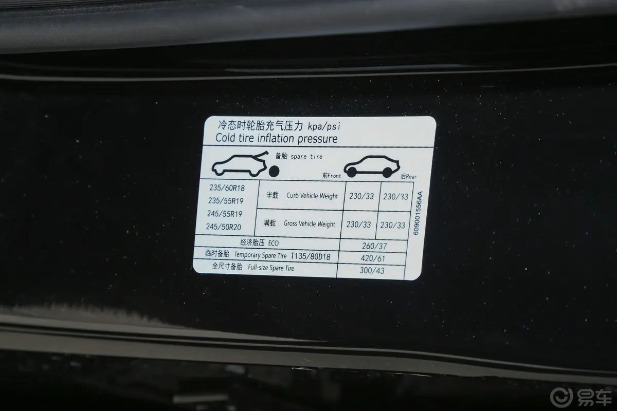 瑞虎92.0T 双离合两驱豪华版 7座胎压信息铭牌