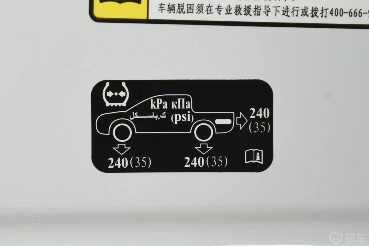 炮乘用版 2.0T 自动四驱小双运动型 汽油胎压信息铭牌