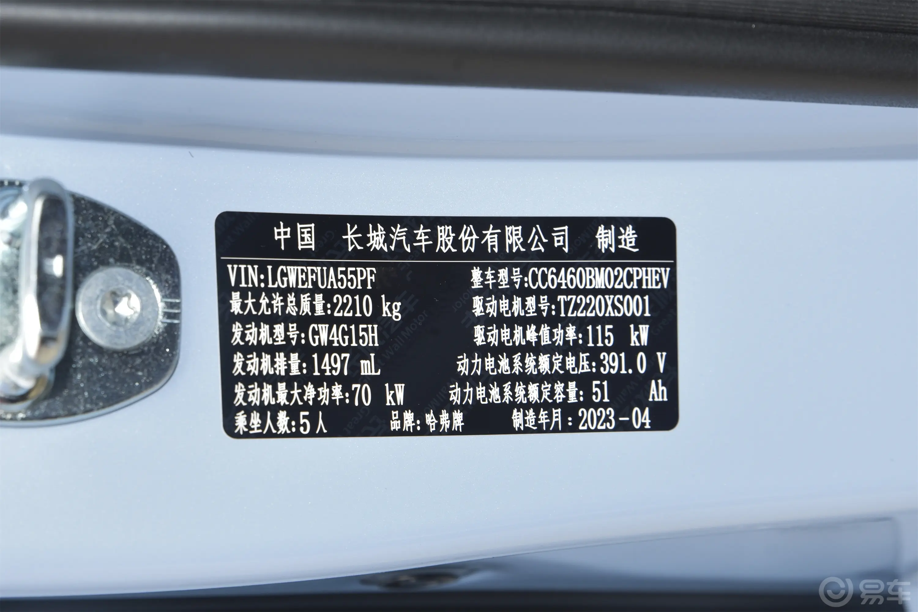 哈弗枭龙1.5L 110km 领航版车辆信息铭牌