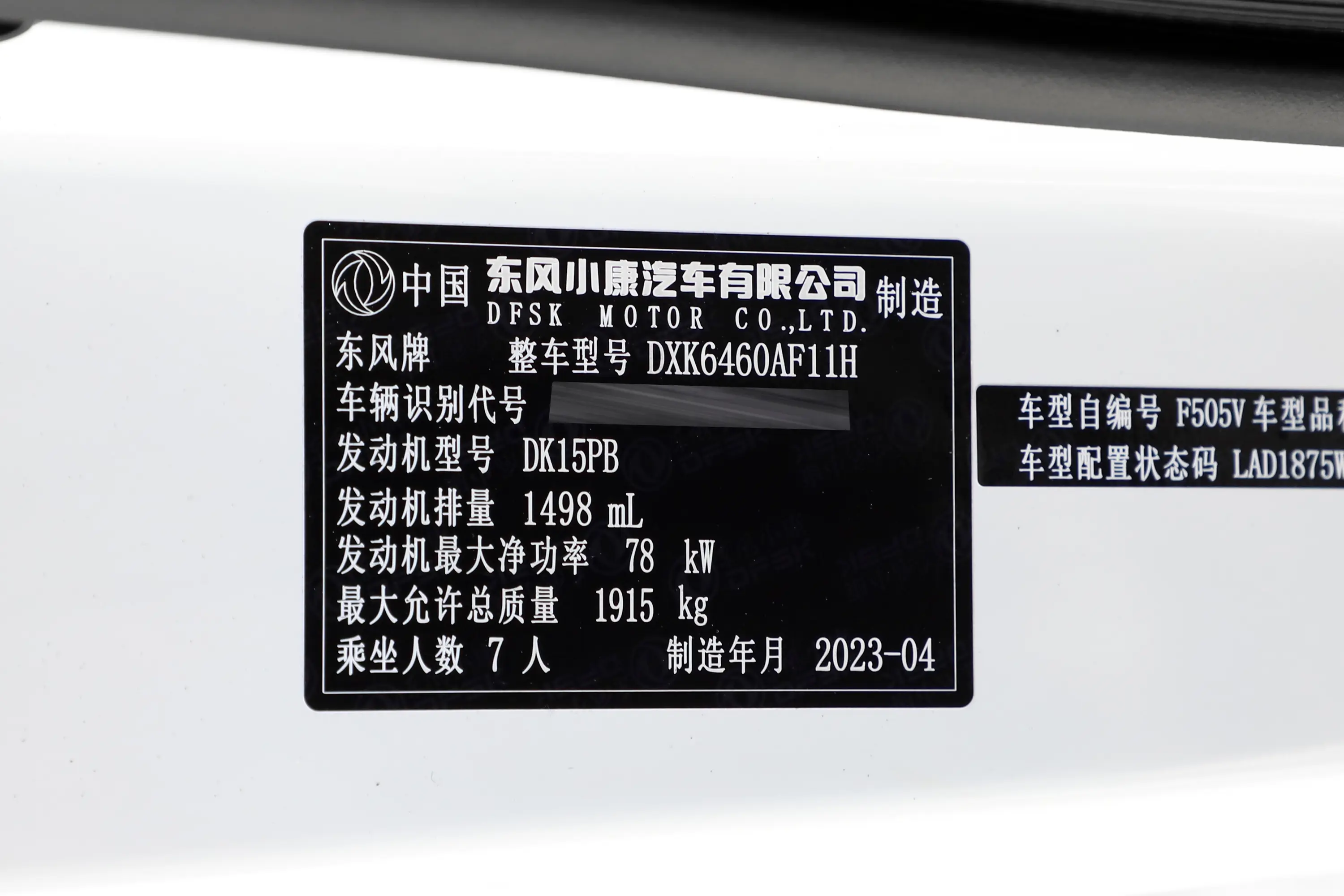风光380客车 1.5L 舒适型(螺旋簧) 7座车辆信息铭牌