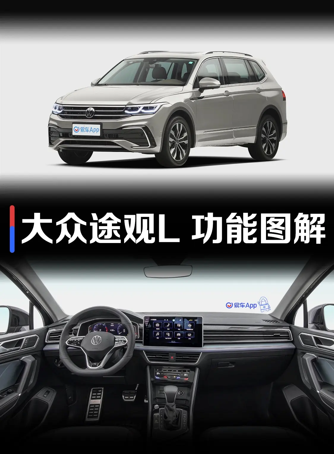 途观L380TSI 四驱R-Line旗舰版 7座