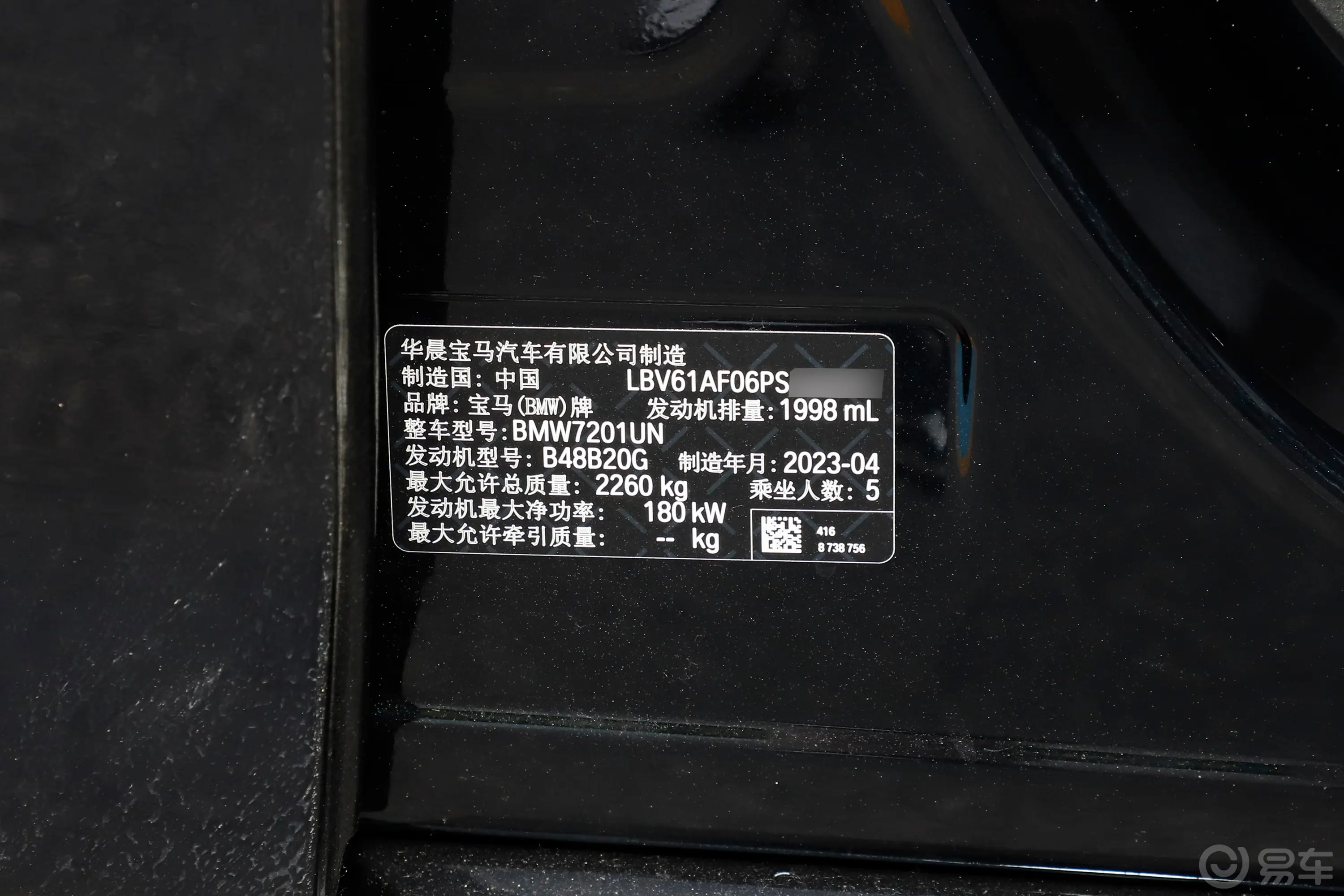 宝马5系530Li 行政型 M运动套装车辆信息铭牌