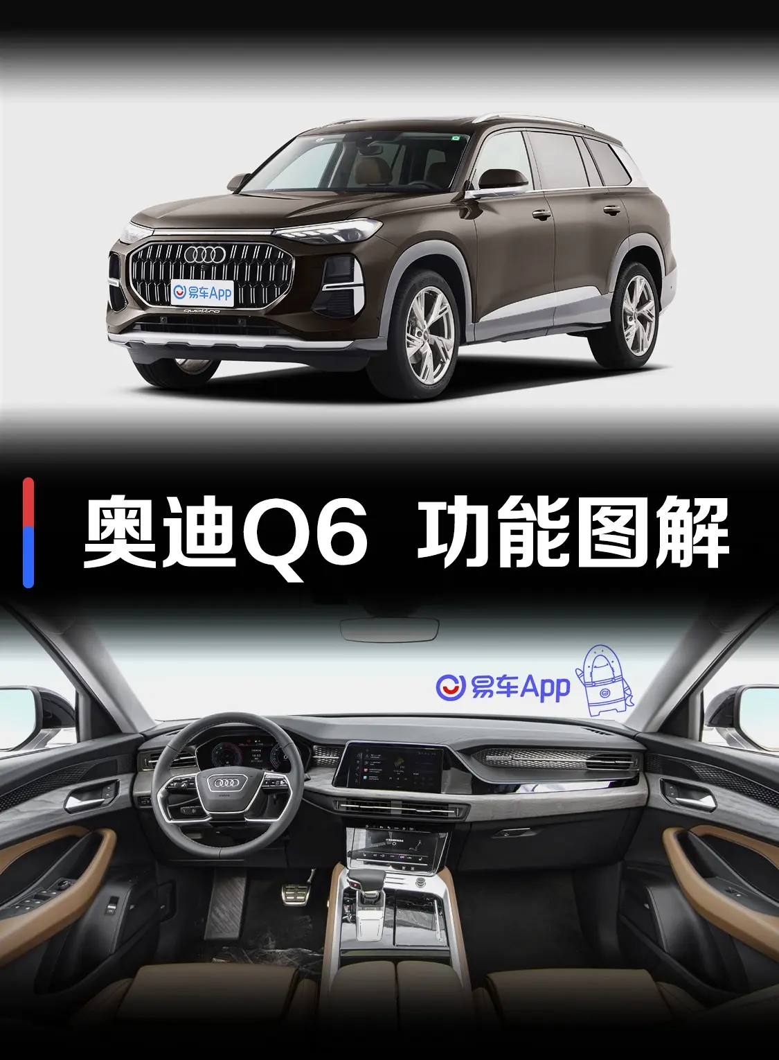 奥迪Q6