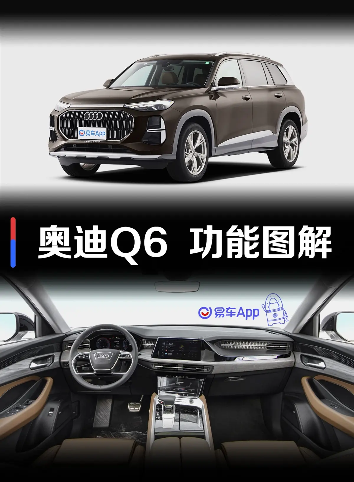 奥迪Q6