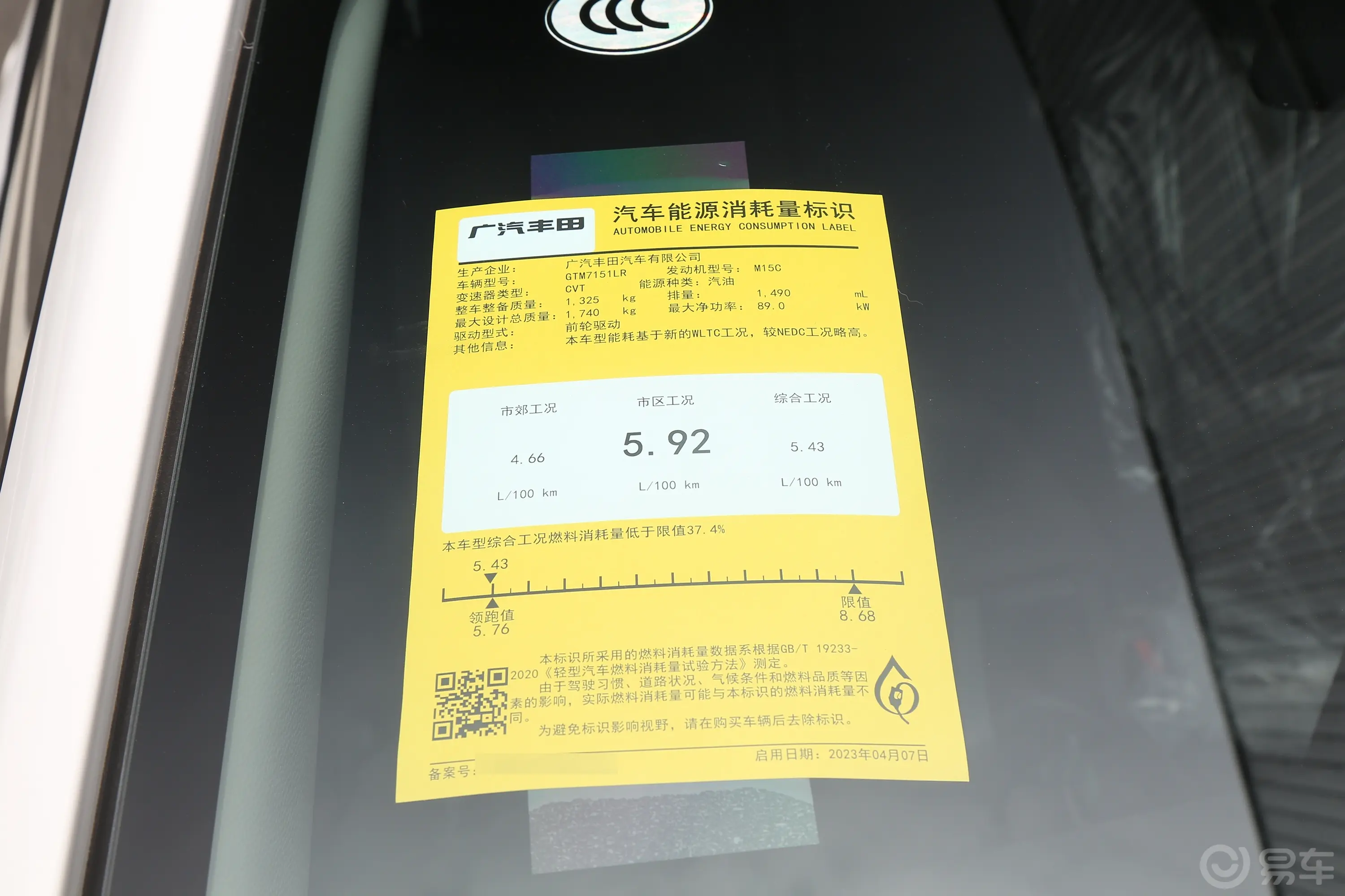 雷凌1.5L 领先版环保标识