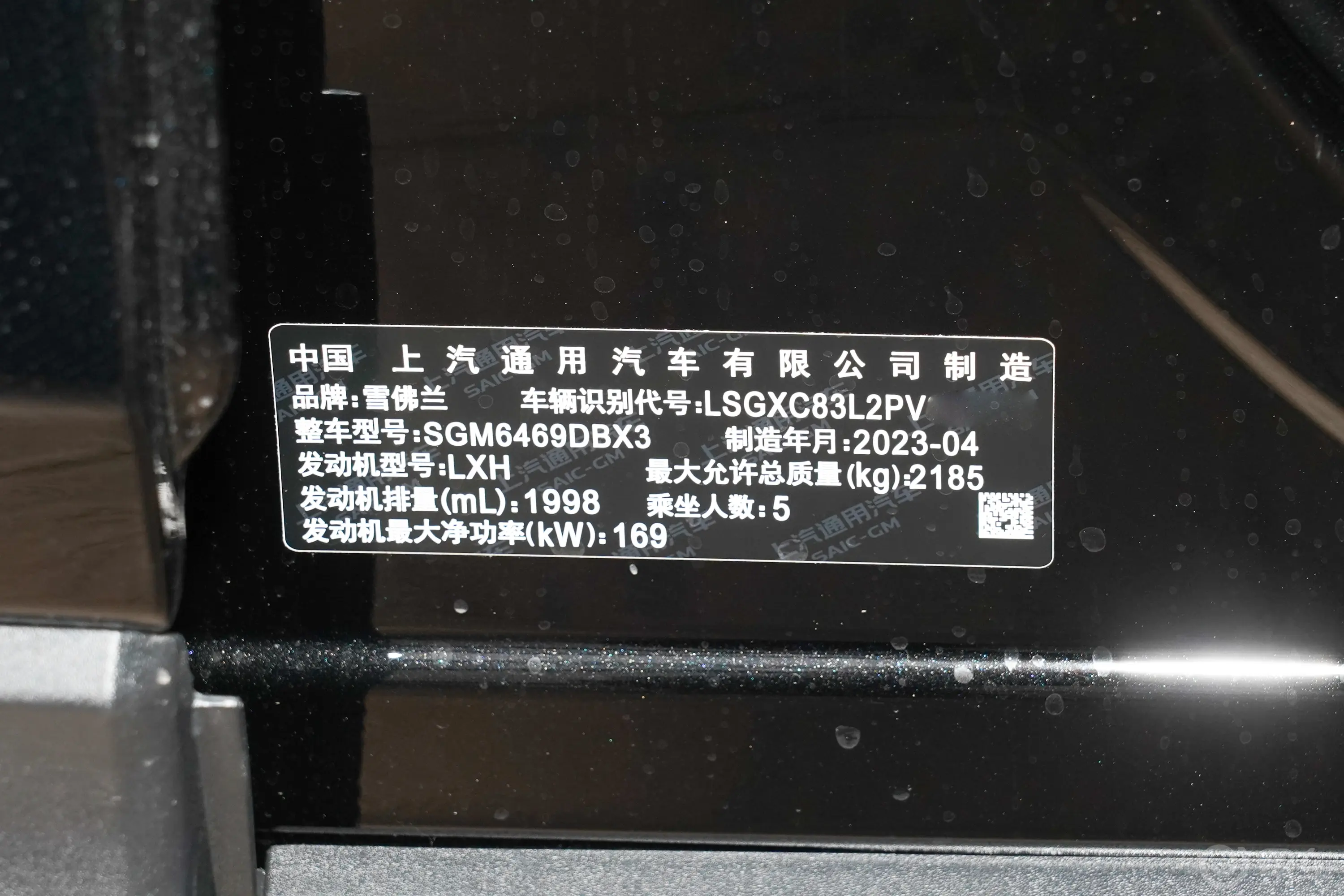 探界者轻混 2.0T RS 四驱智能拓界版车辆信息铭牌