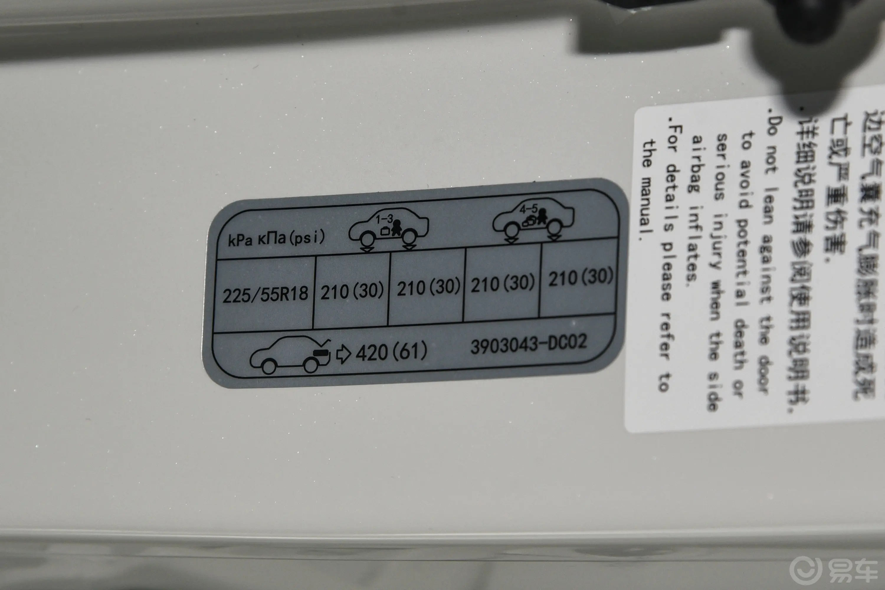 长安欧尚X5 PLUS改款 1.5T 卓越型胎压信息铭牌