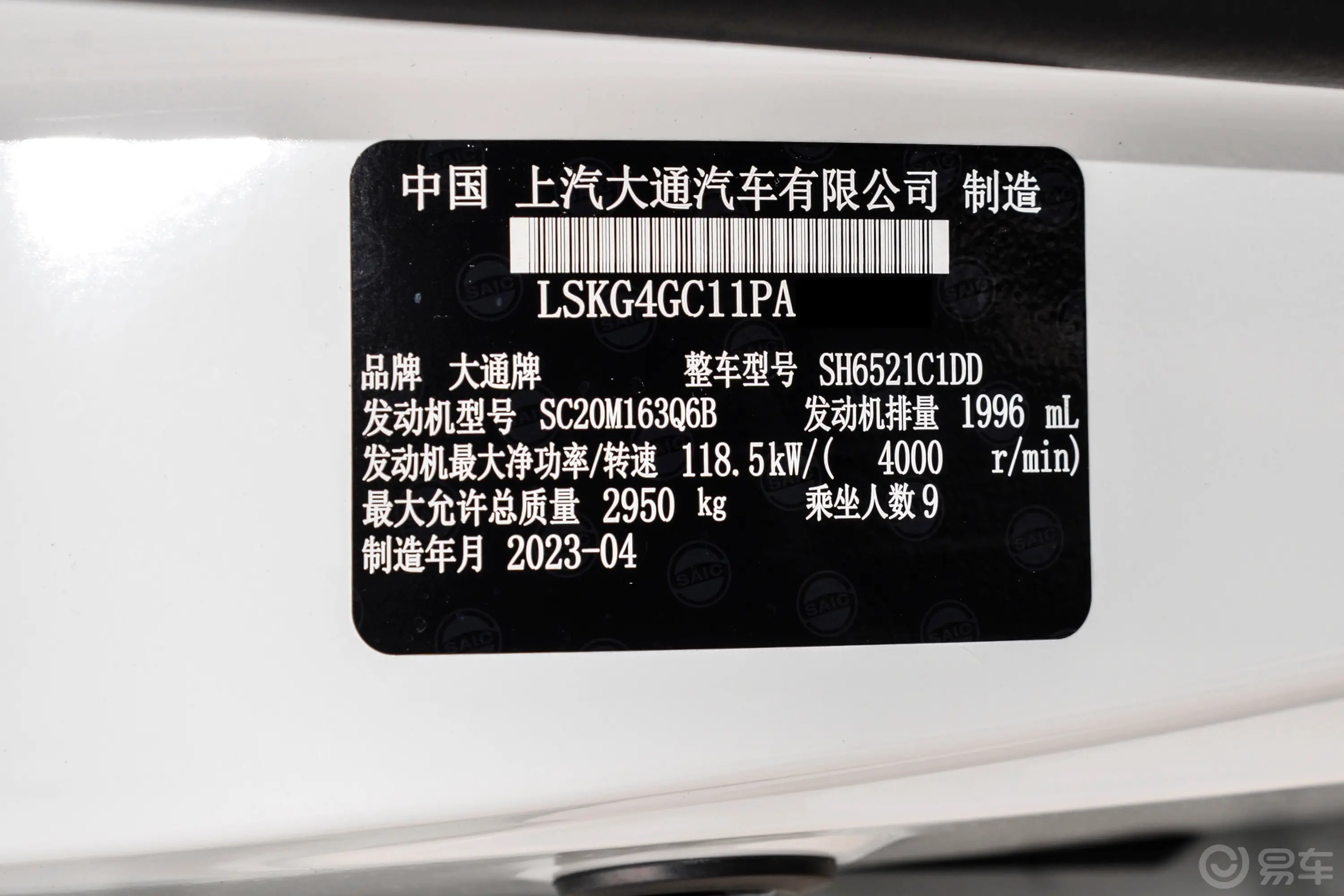大通G20改款 ES 2.0T 手动超值版 9座 柴油车辆信息铭牌