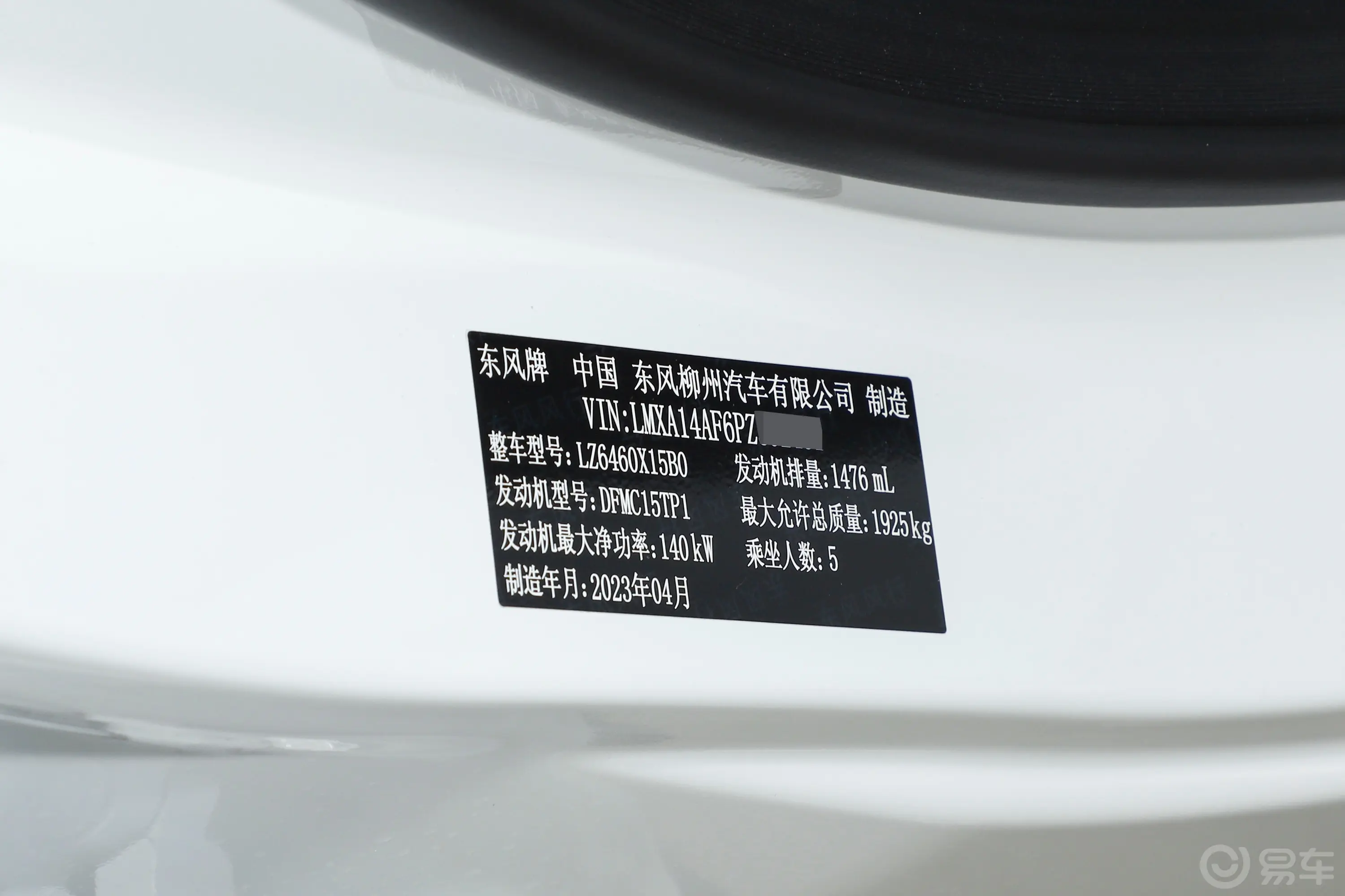 风行T5 EVO狂飚版 1.5T 马赫钻石款车辆信息铭牌