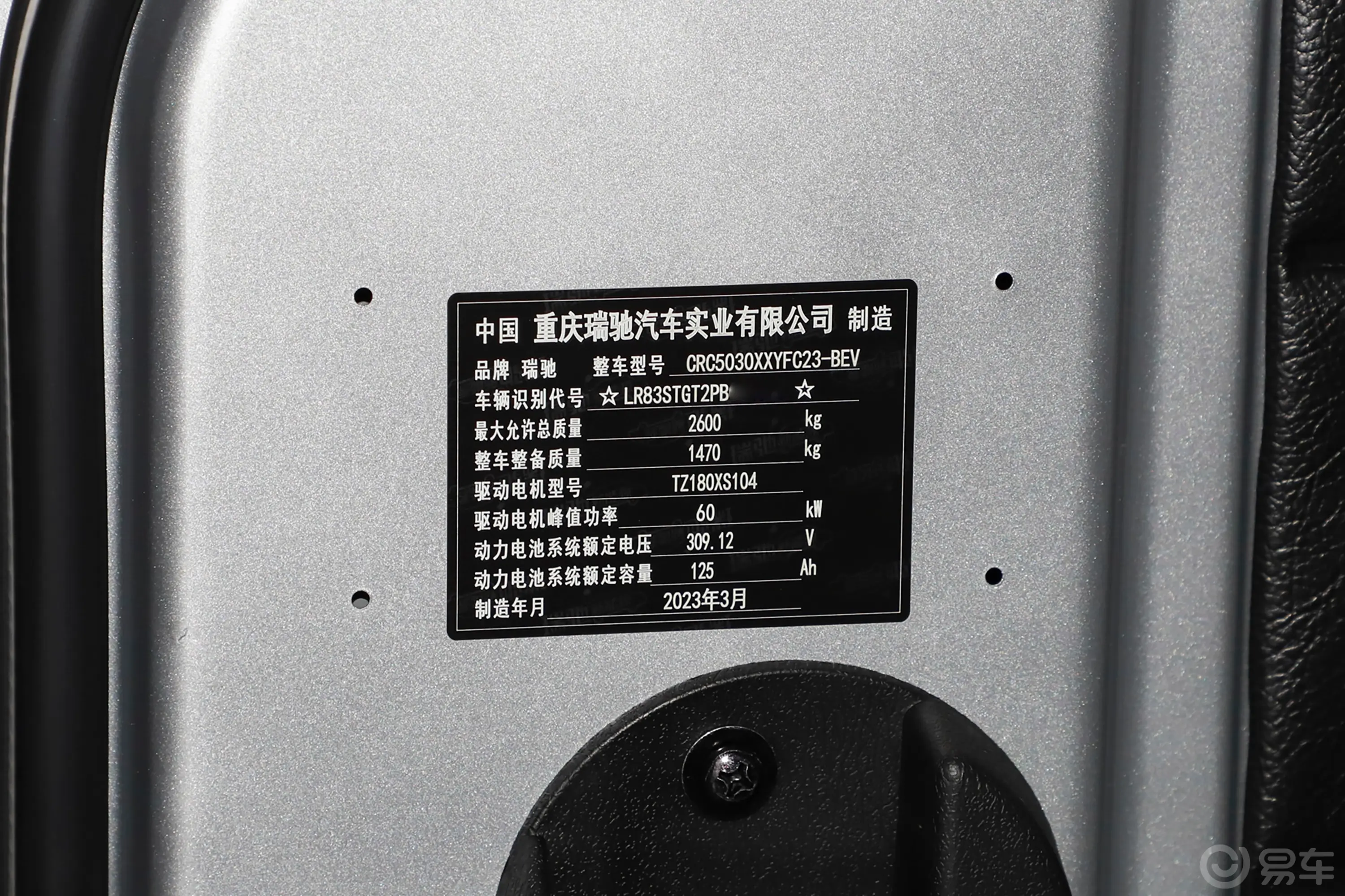 瑞驰新能源EC35V267km 标准版车辆信息铭牌