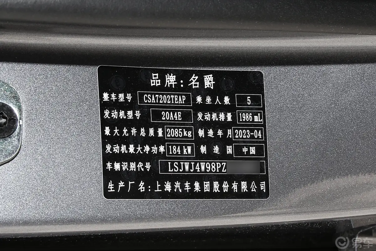 MG72.0T 自动猎美奢享版车辆信息铭牌