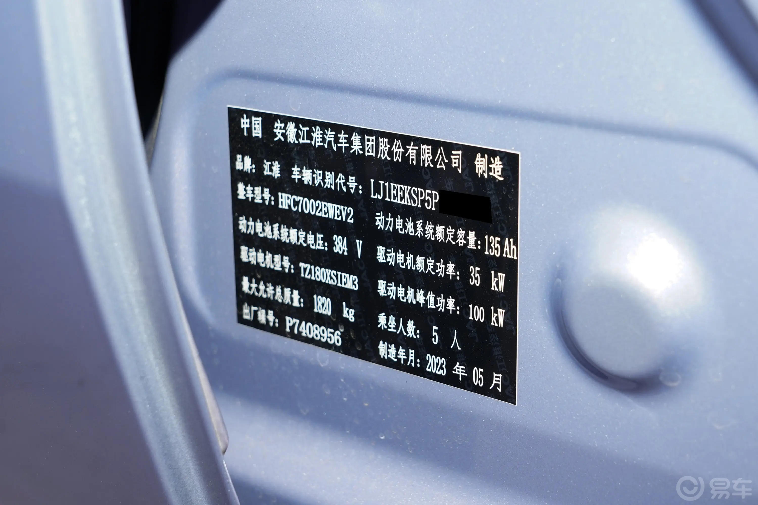 江淮钇为3505km Pro+车辆信息铭牌