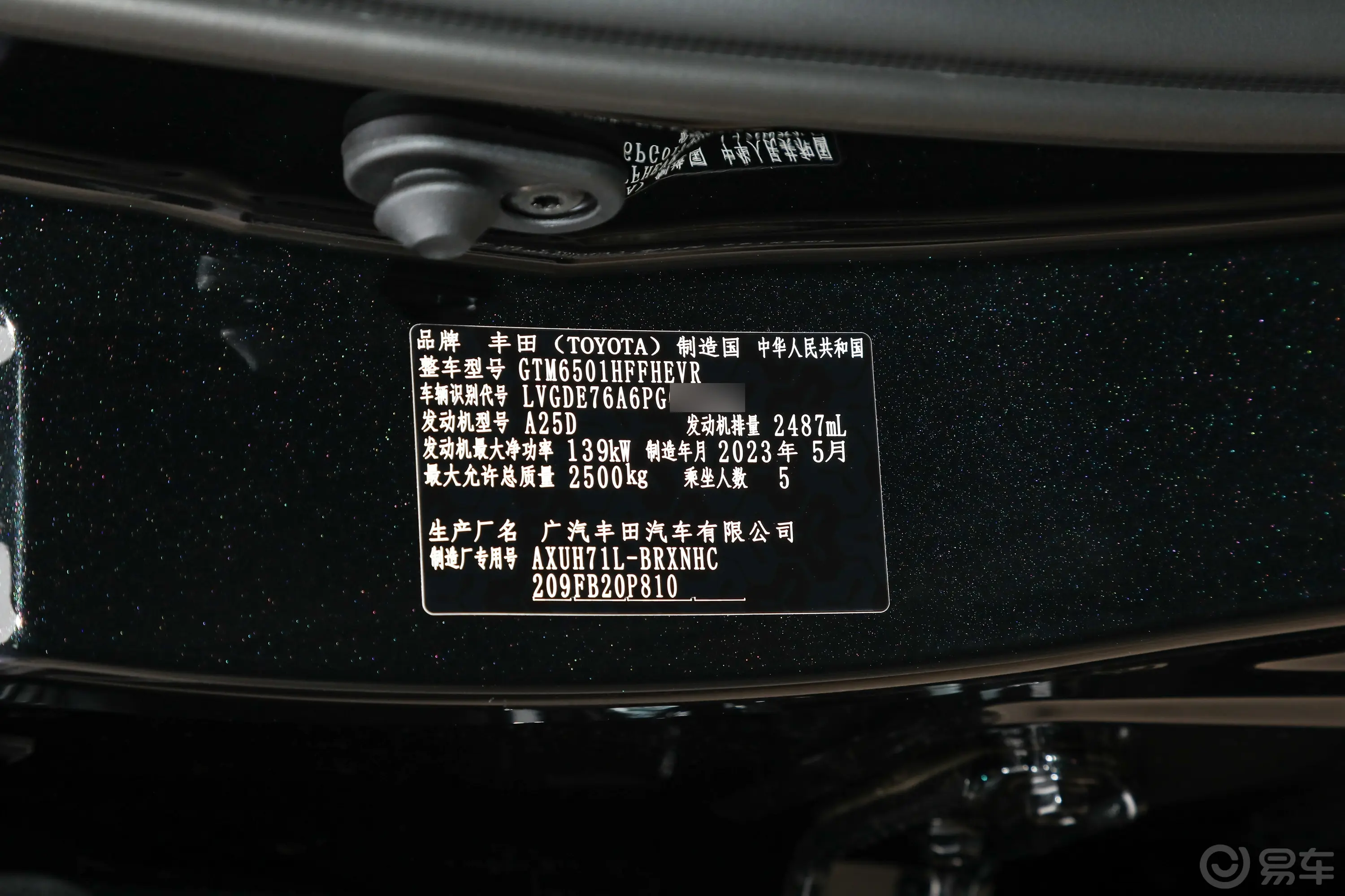 汉兰达双擎 2.5L 两驱精英版 5座车辆信息铭牌