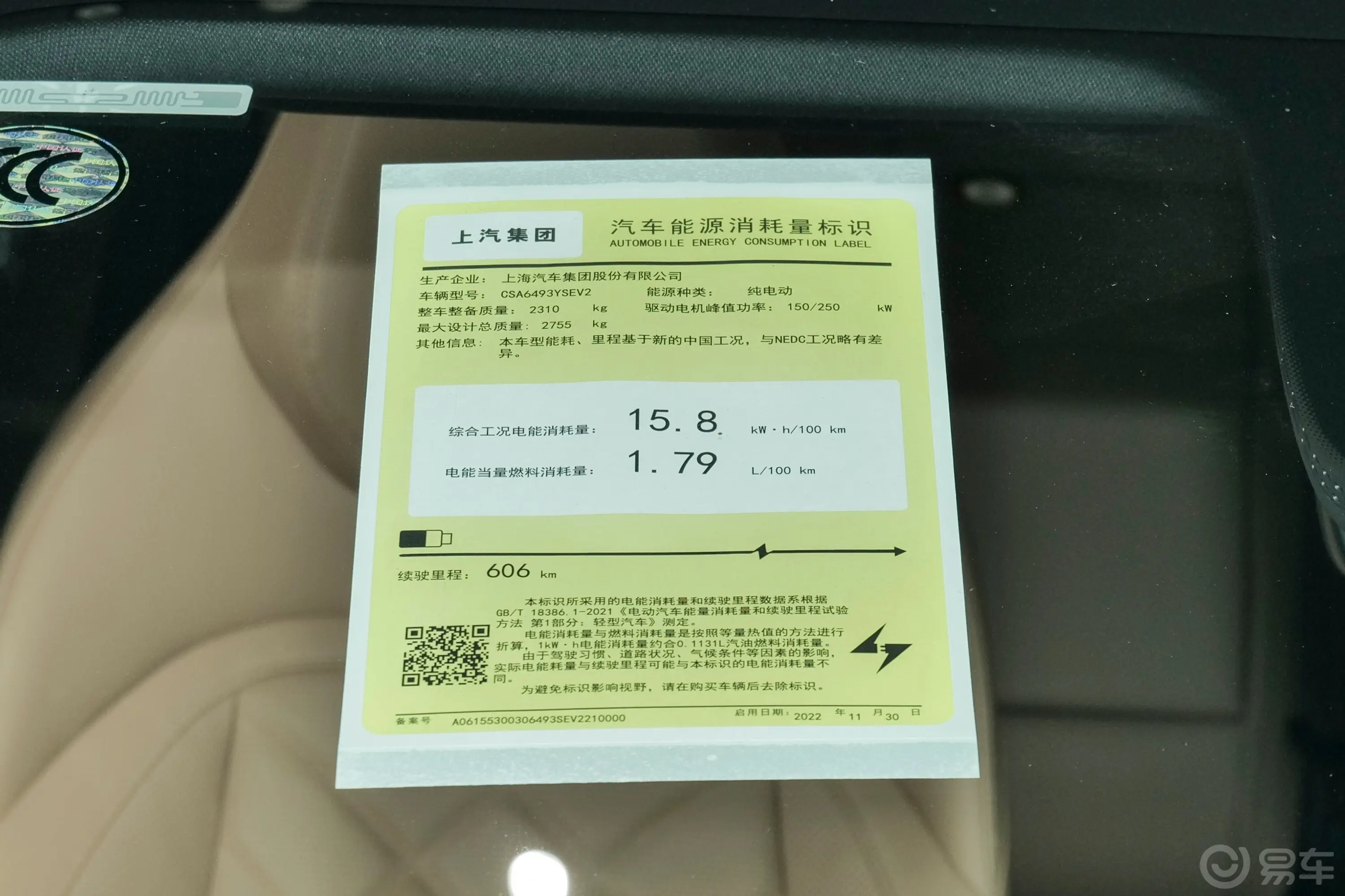 飞凡R7606km 四驱性能屏霸Pro版环保标识