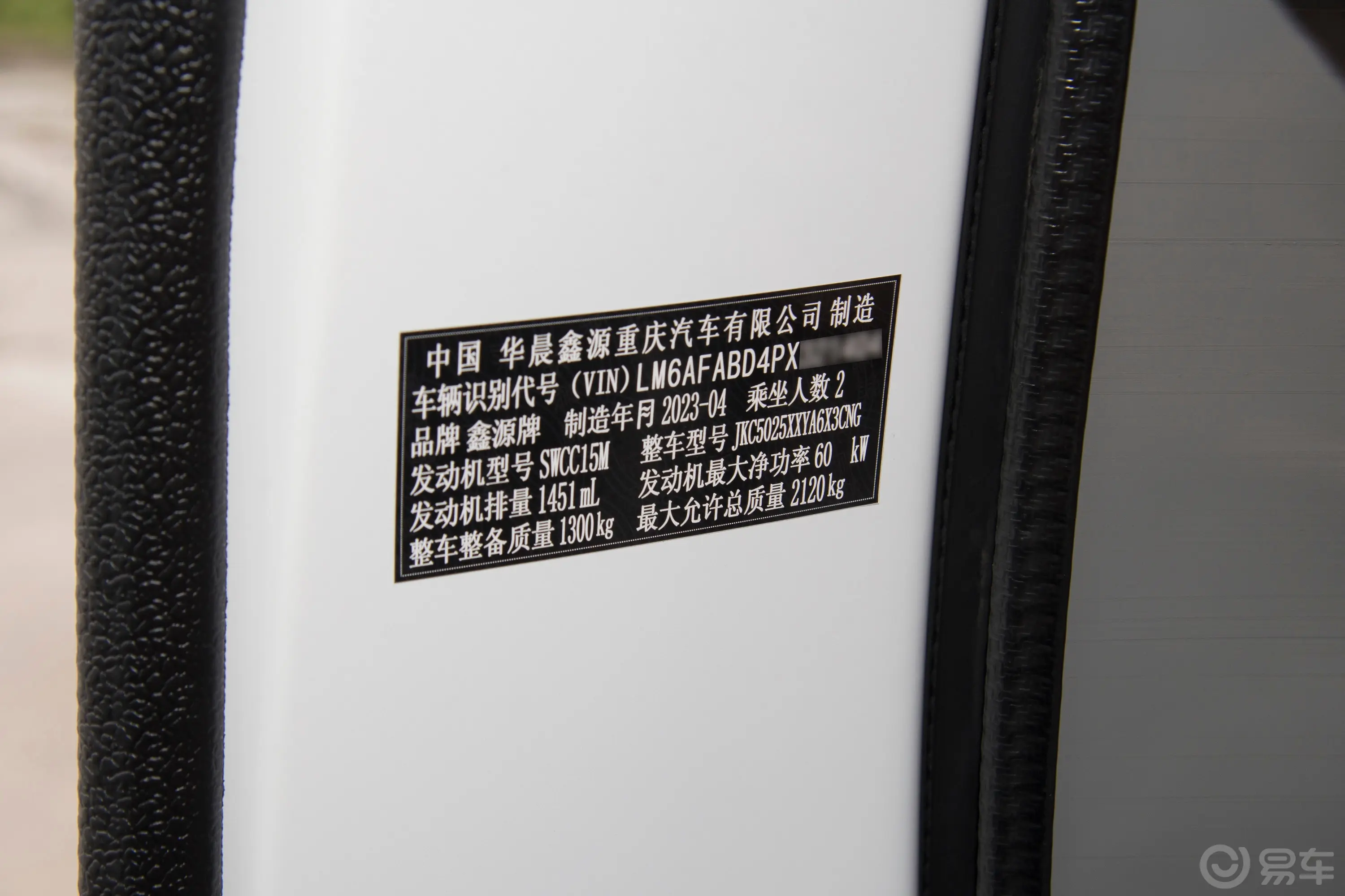 金杯新海狮X30L1.5L 厢货空调版 2/5座 CNG(70L)车辆信息铭牌