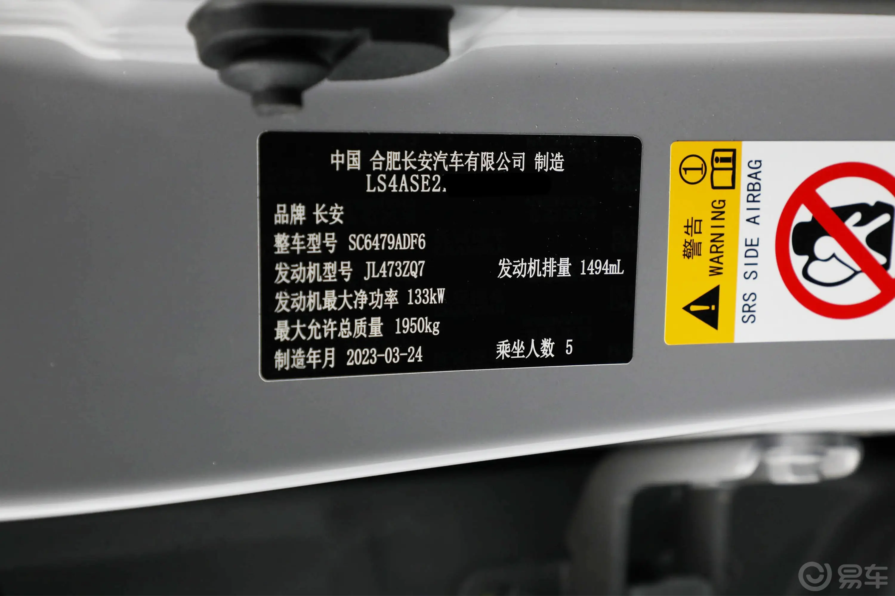 长安CS75PLUS第三代 1.5T 领航型车辆信息铭牌