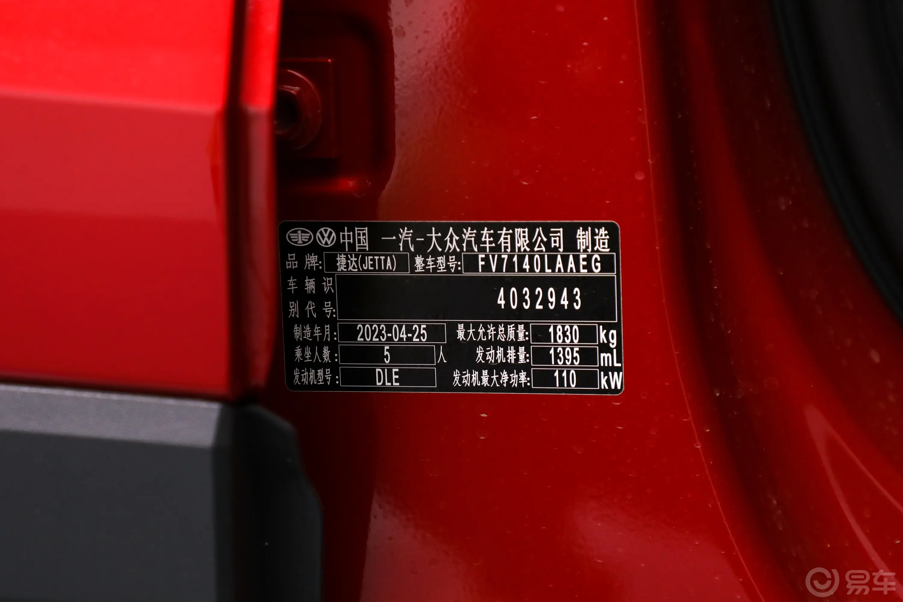 捷达VS5280TSI 自动荣耀版车辆信息铭牌
