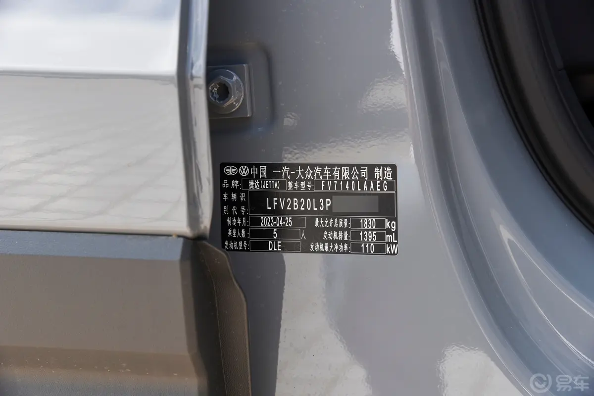 捷达VS5280TSI 自动高光悦享版车辆信息铭牌
